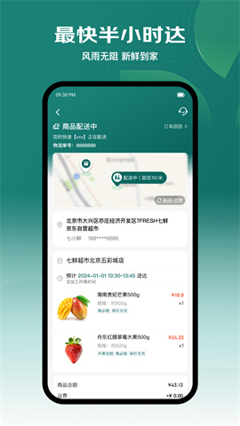 七鲜APP