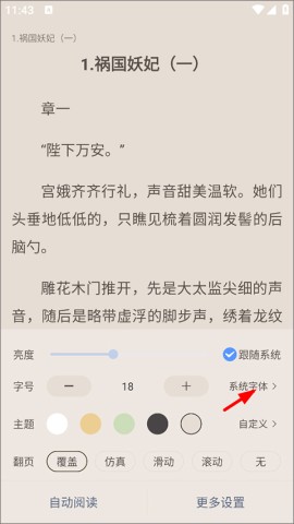 奇墨小说 第8张图
