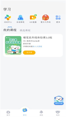 河小象写字课 第6张图