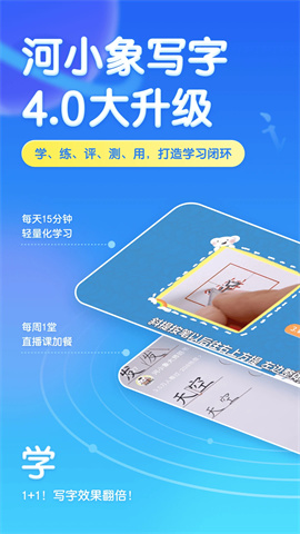 河小象写字课 第1张图