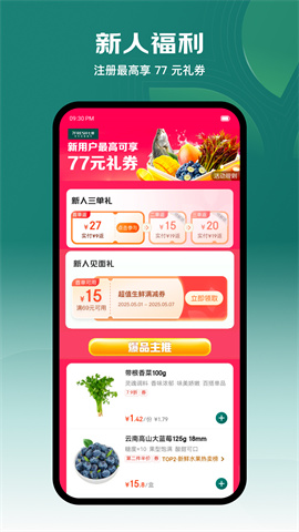 七鲜APP