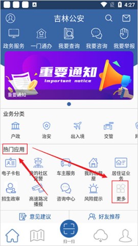 吉林公安 第4张图