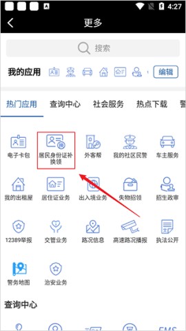 吉林公安 第5张图