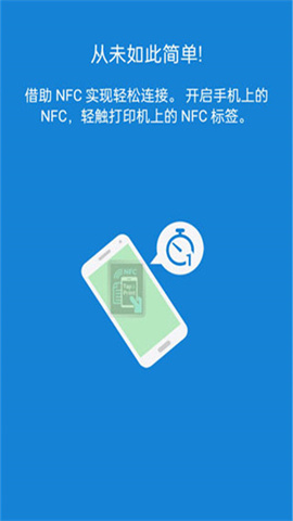 三星移动打印机APP