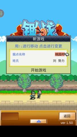 锄战三国村 第1张图