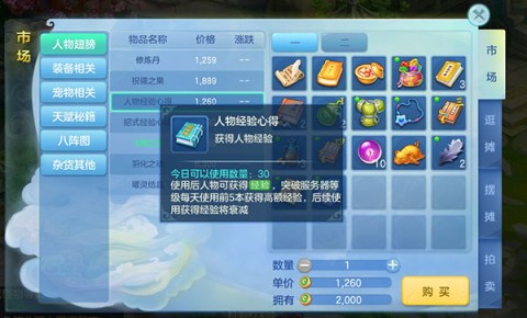 梦想世界3手游官方版 第4张图