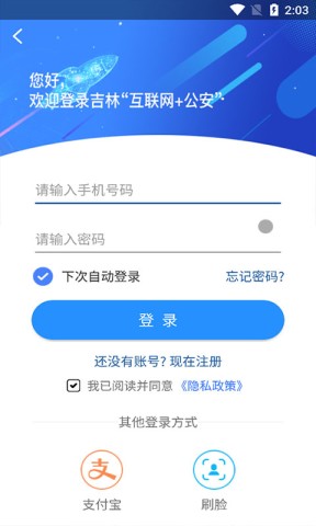 吉林公安APP