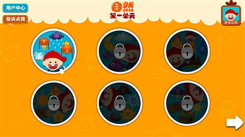 阳阳儿童识字 第1张图