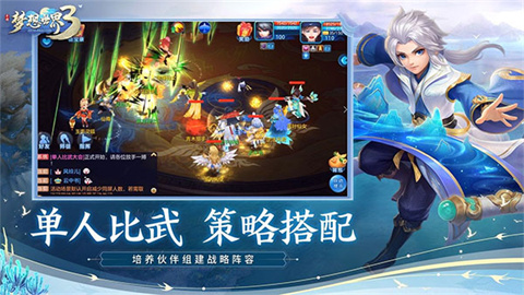 梦想世界3手游官方版游戏