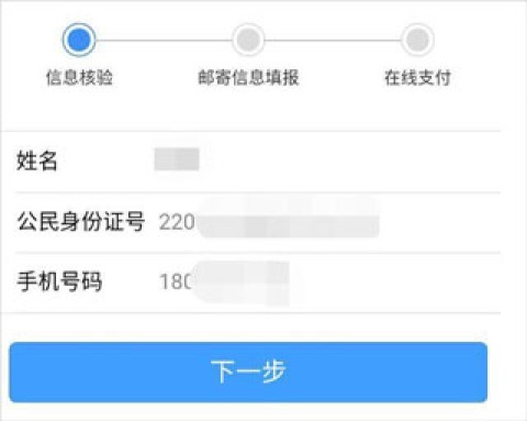 吉林公安 第7张图