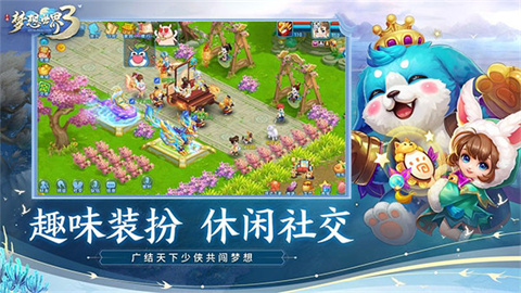梦想世界3手游官方版游戏