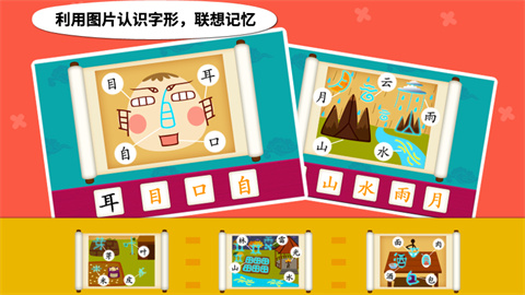 阳阳儿童识字APP
