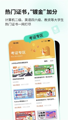知到APP