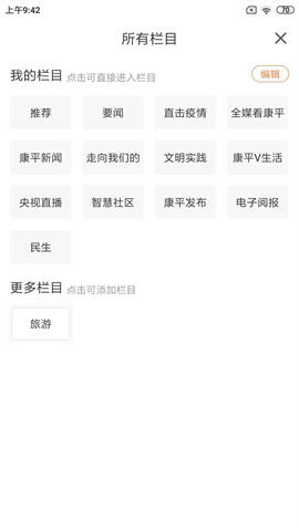 康平融媒客户端 第3张图
