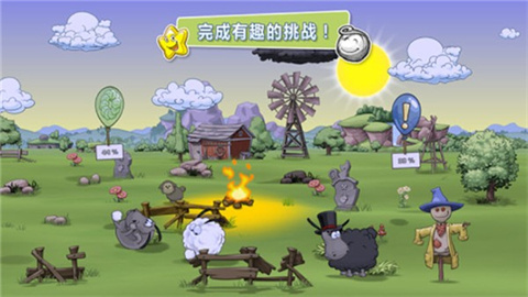 云彩和羊群2游戏