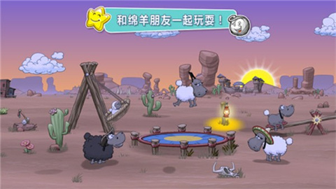 云彩和羊群2游戏
