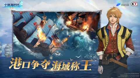 大航海时代传说游戏