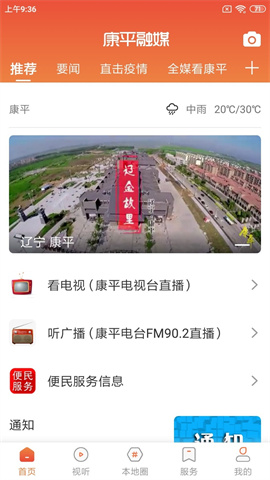 康平融媒客户端 第1张图