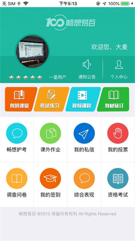 畅想易百学生端 第1张图