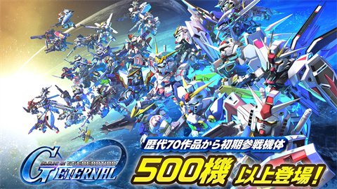 SD高达G世代永恒日服游戏