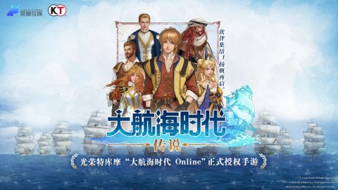 大航海时代传说游戏