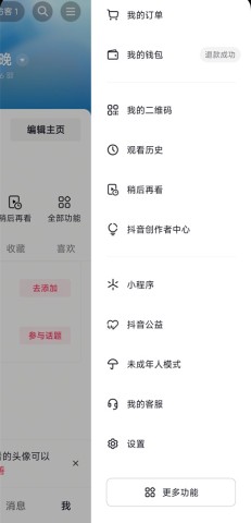 抖音 第6张图