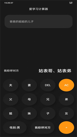 爱学习计算器 第1张图