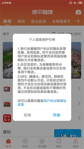 康平融媒客户端 第2张图