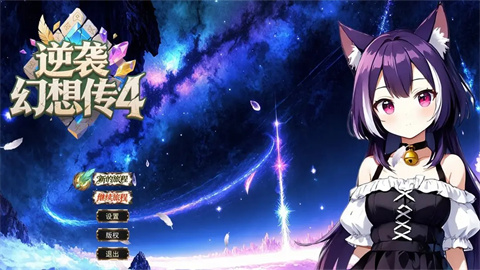 逆袭幻想传4游戏