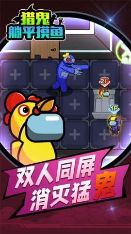 猎鬼躺平摸鱼游戏
