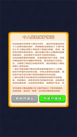 烤串大师游戏