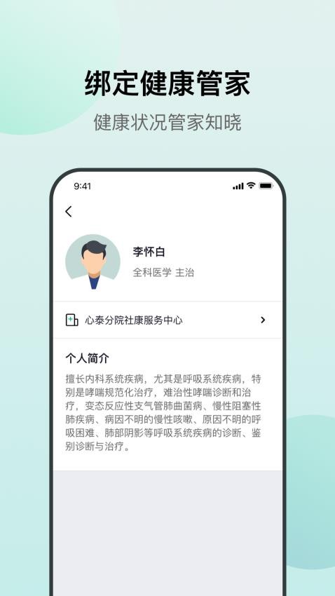 心泰医嘱APP