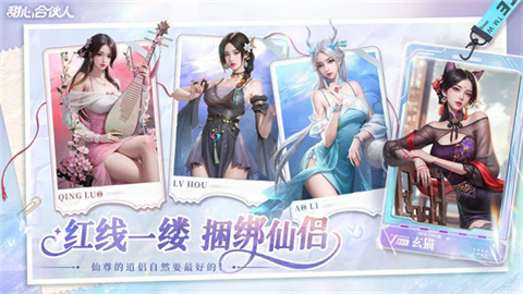 甜心合伙人游戏