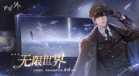 世界之外官服 第1张图