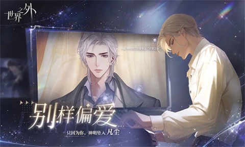 世界之外官服游戏