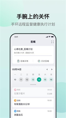 心泰医嘱 第2张图