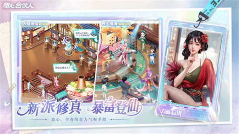 甜心合伙人游戏