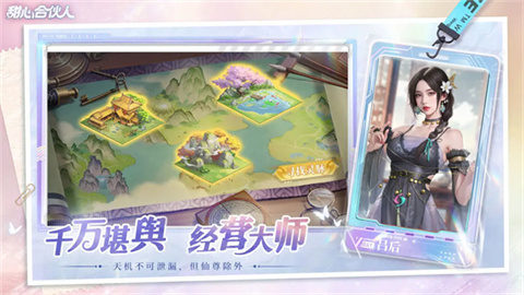 甜心合伙人游戏
