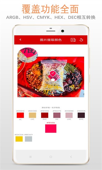 颜色提取器APP