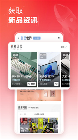 什么值得买APP