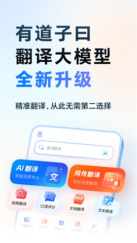 网易有道词典2025最新版APP