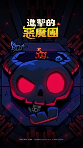 进击的恶魔团游戏