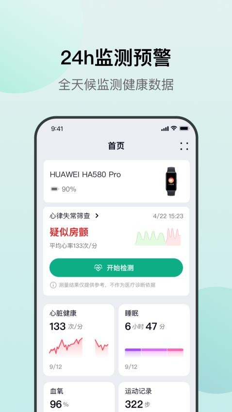 心泰医嘱APP
