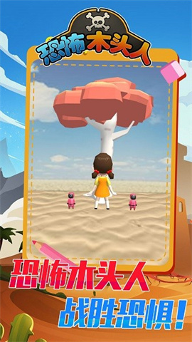恐怖木头人游戏免费版 第4张图