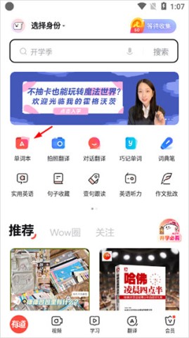 网易有道词典2025最新版 第8张图