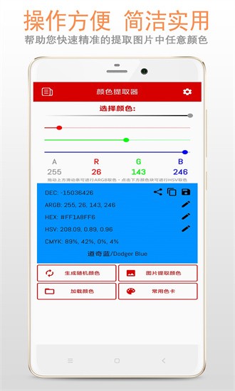 颜色提取器APP