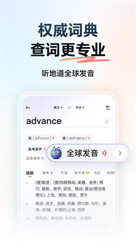 网易有道词典2025最新版APP