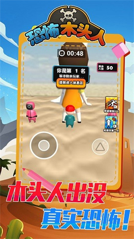 恐怖木头人游戏免费版 第3张图