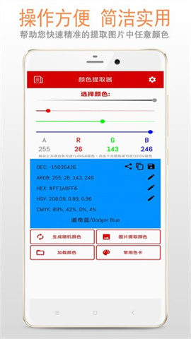 颜色提取器 第1张图