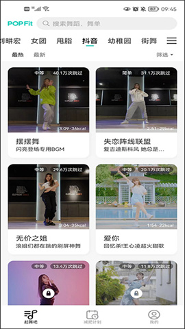 popfit健身软件 第6张图